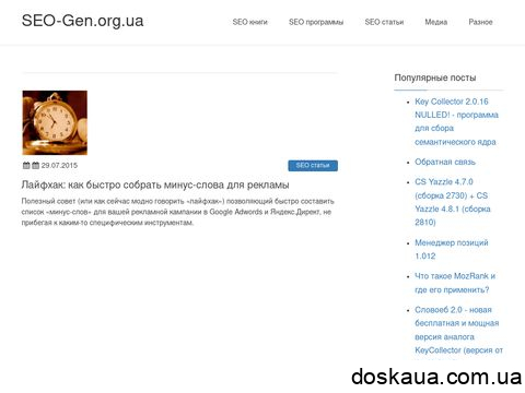 seo-gen.org.ua отзывы