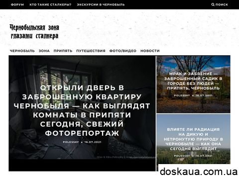 chornobyl.com.ua отзывы